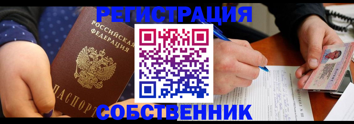 прописка от собственника в Кондрово