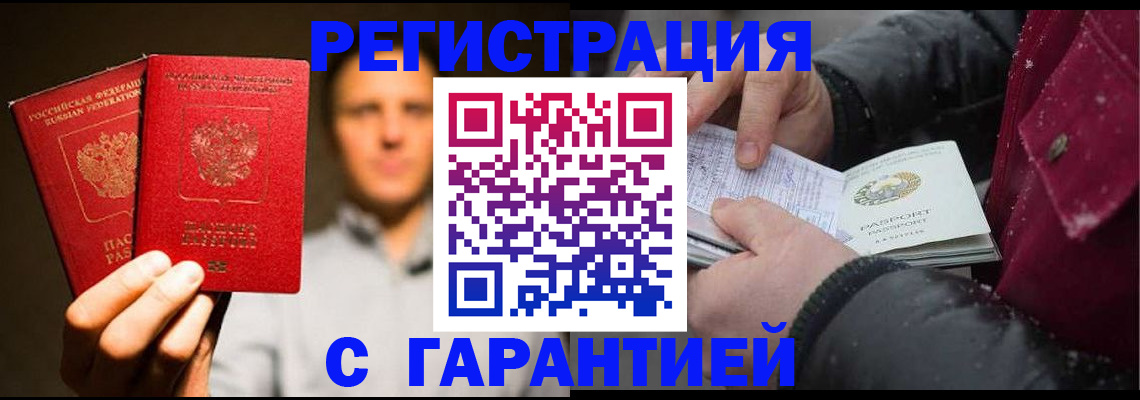 временная регистрация для всех в Кондрово