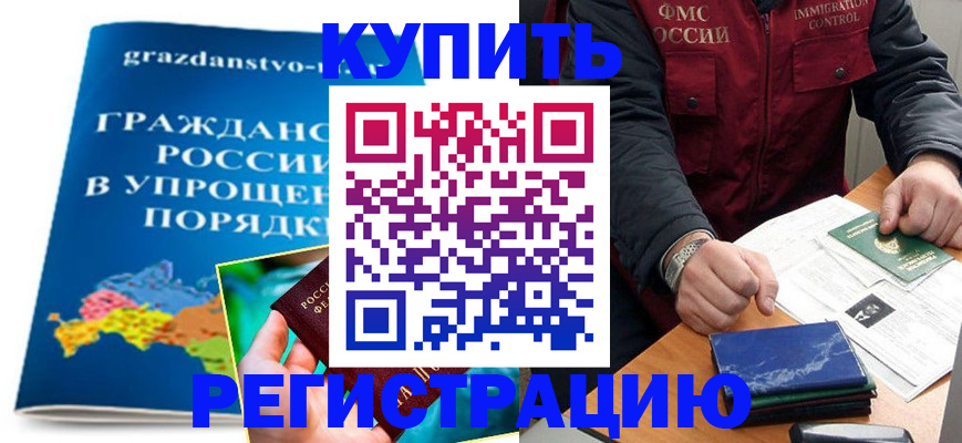 купить прописку в Кондрово