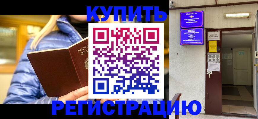 купить прописку в Кондрово