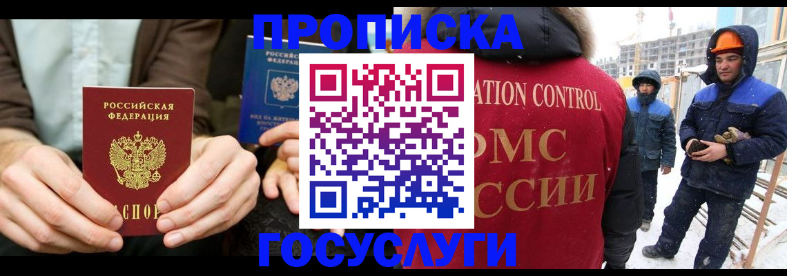 купить прописку в Кондрово